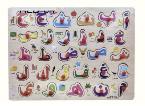 لوح الاحرف العربيه