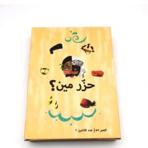 لعبة التحدي حزر مين