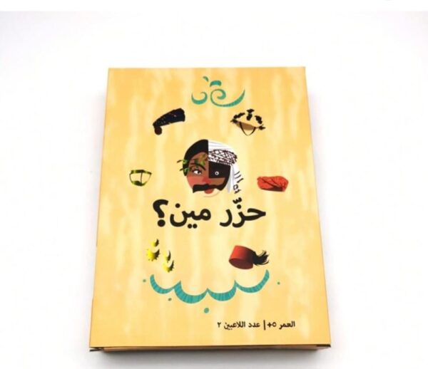 لعبة التحدي حزر مين
